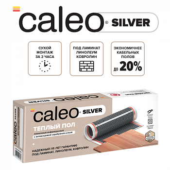 Пленочный теплый пол CALEO SILVER 150 Вт/6 м2